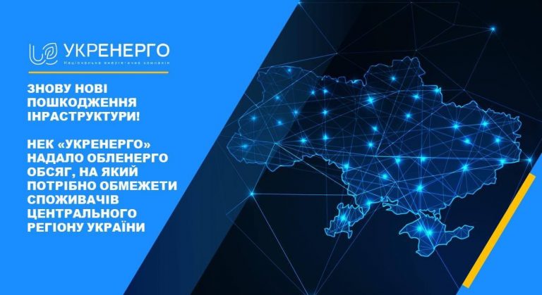 Через нічну атаку дронів-камікадзе українська енергосистема зазнала нових пошкоджень 11 IMG 20221027 140605 567