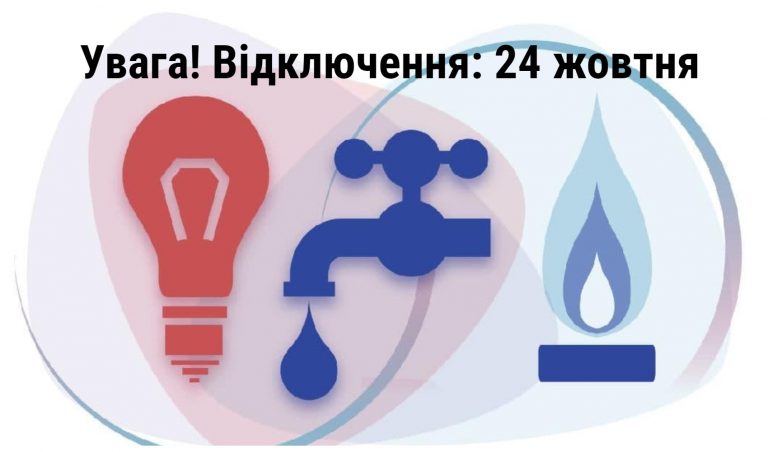 Стало відомо, де в Івано-Франківську 24 жовтня не буде газу (АДРЕСИ) 2 MyCollages 2022 10 24T072037.397