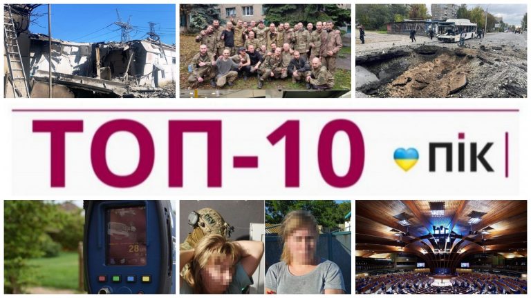 Масований ракетний удар, резолюція ПАРЄ та перекриття дороги: топ-10 новин 10.10-16.10 (ФОТО) 5 MyCollages