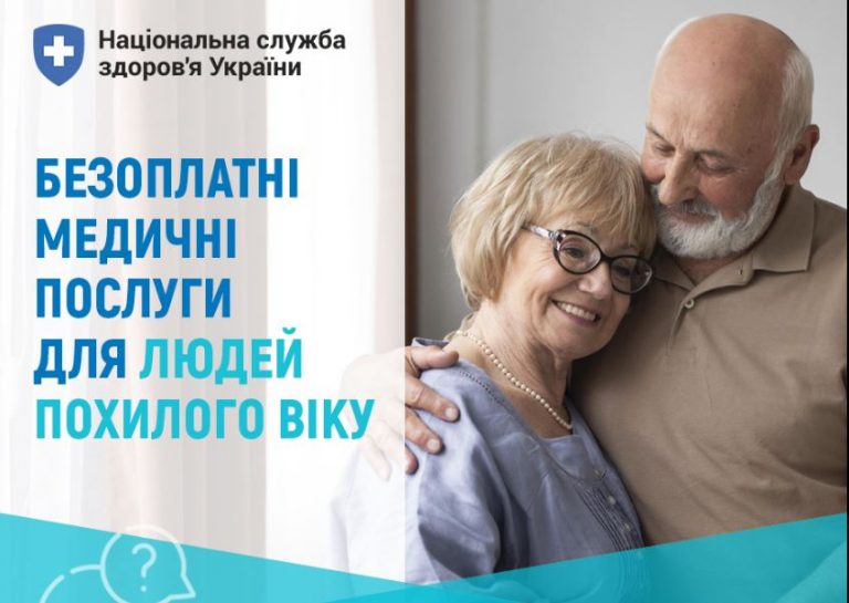 Безоплатні медичні послуги для людей похилого віку - як отримати та куди звертатися 8 Zapysaty 2