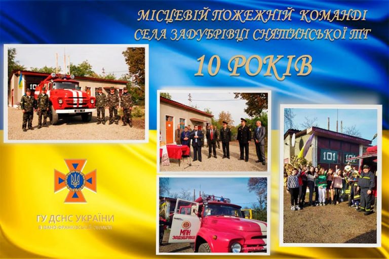 700 разів виїжджали гасити пожежу: на Снятинщині пожежна команда відзначає ювілей