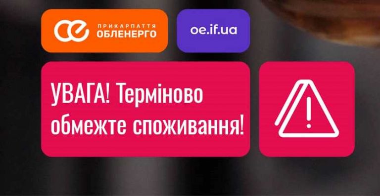 Чи буде область зі світлом зараз залежить від кожного, - "Прикарпаттяобленерго" 4 317267954 6234316766578607 5980978377332055125 n111