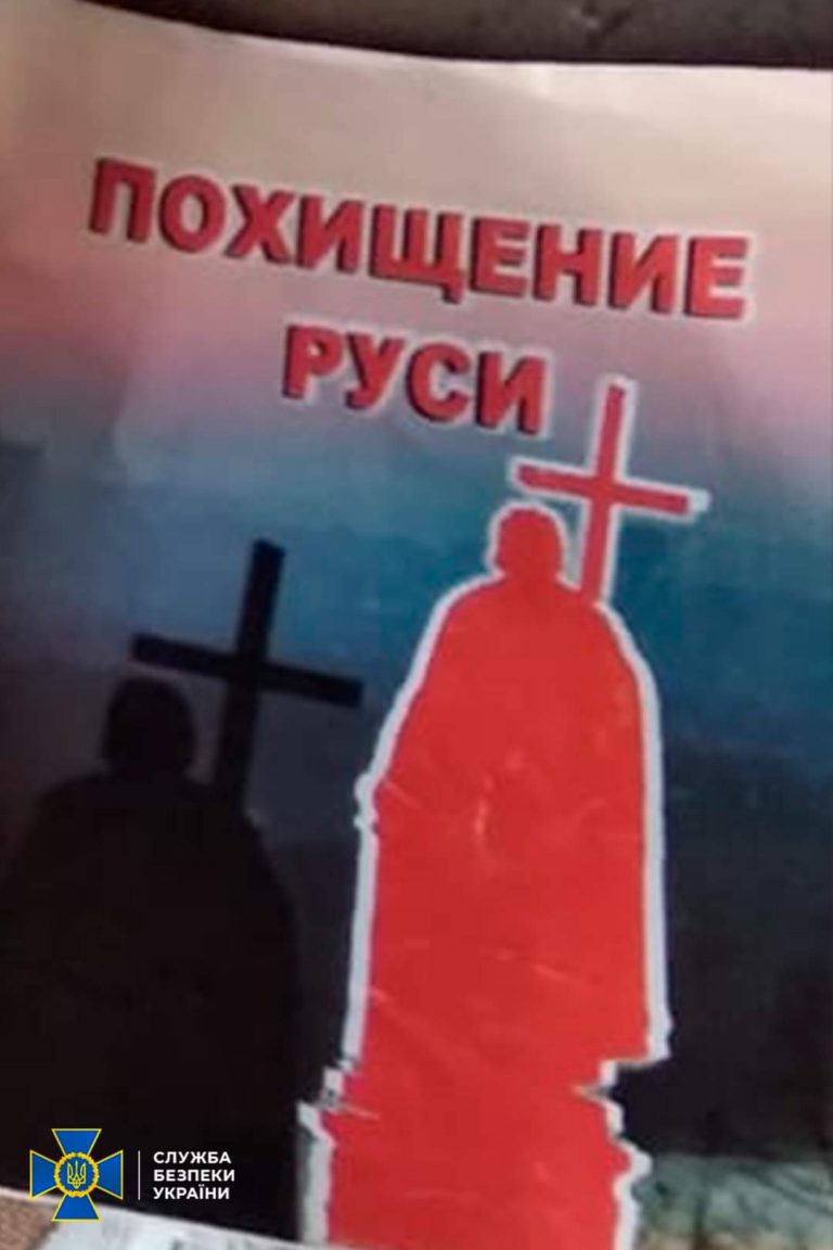 СБУ перевірила приміщення УПЦ (МП) в Івано-Франківську: за результатом відкрили кримінальне провадження 11 FB IMG 1669637384223