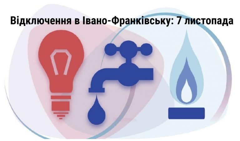 Де в Івано-Франківську 7 листопада 2022 не буде газу (АДРЕСИ) 4 MyCollages 2022 11 07T070535.215