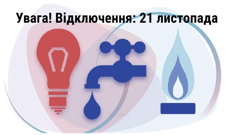 Де в Івано-Франківську 21 листопада не буде газу та води (АДРЕСИ) 7 MyCollages 2022 11 20T220246.381