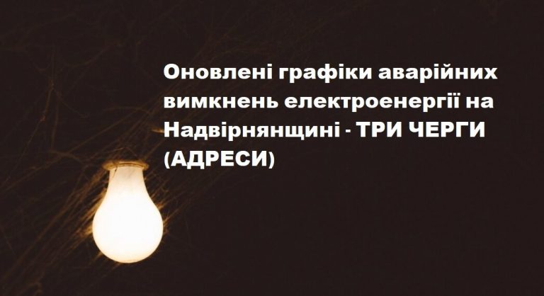 Буде три черги: оновлений графік аварійних вимкнень електроенергії на Надвірнянщині (АДРЕСИ) 6 kelly sikkema z895fnyrbog unsplash scaled 1200xr675