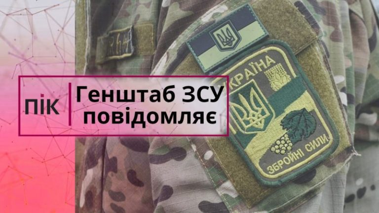 Інтенсивні бої по всій лінії фронту: за добу 205 зіткнень 7 генштаб ЗСУ