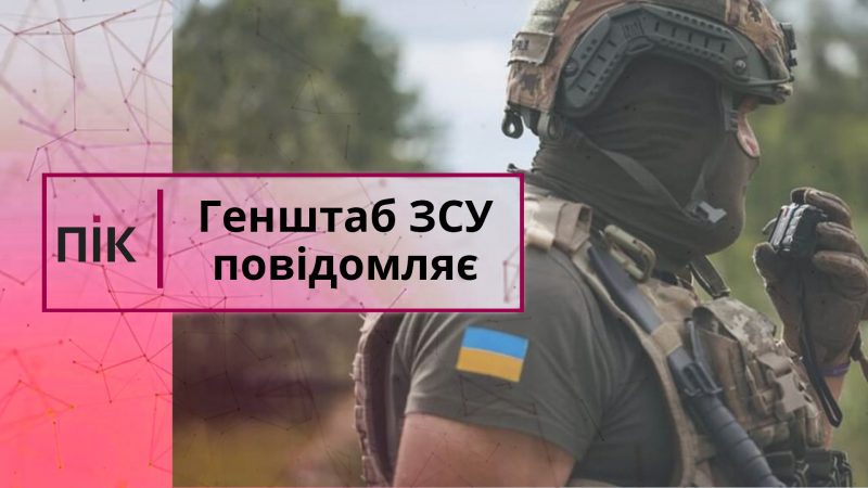 633 доба війни в Україні: на лівобережжі Дніпра українські воїни відбили 12 атак ворога