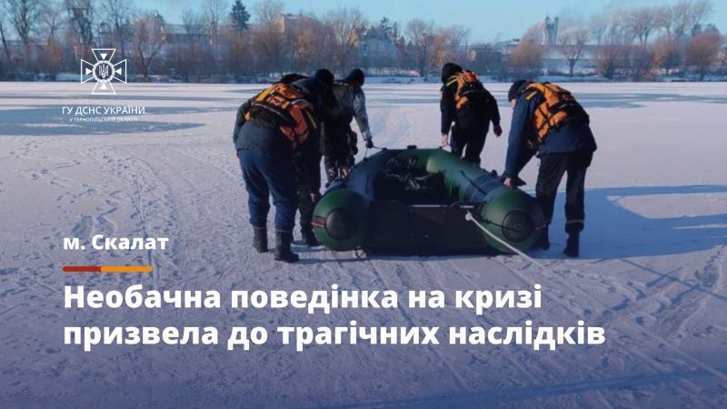 Один виліз, а інший борсався і зник: на Тернопільщині двоє хлопців провалилися під лід (ФОТО)