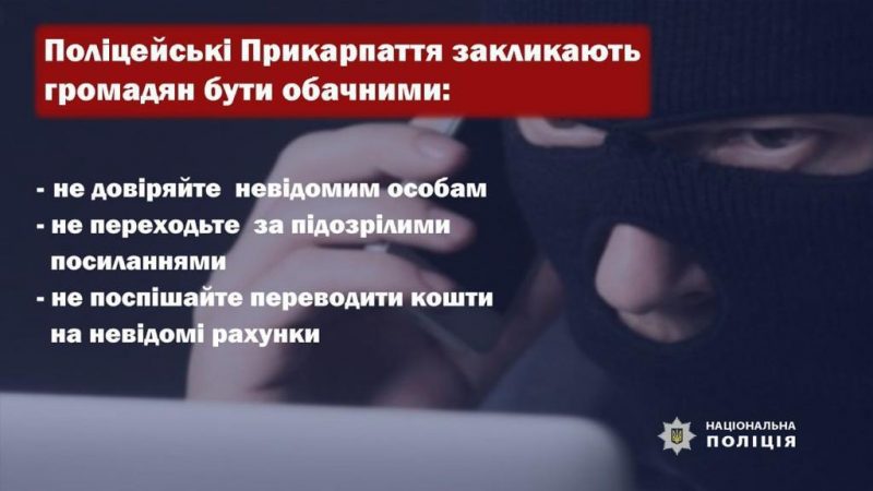 На Прикарпатті активізувалися онлайн - шахраї, що виманюють дані банківських карток громадян. Аферисти обіцяють «компенсації» та «фінансову допомогу» - наприклад, нібито від ООН, Європейського суду з прав людини, Червоного Хреста тощо. 