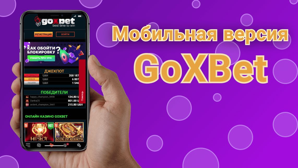 goxbet mobile