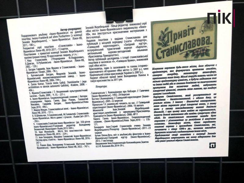 У Франківську презентували виставки давніх поштівок старого Станіславова (ФОТО) 8 4 1 scaled