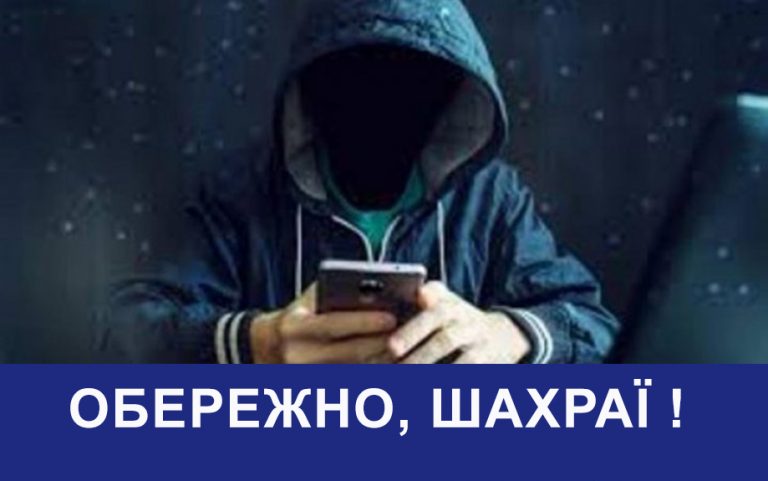 Поліція розслідує шахрайства, через які прикарпатці втратили десятки тисяч гривень 11 shahrayi
