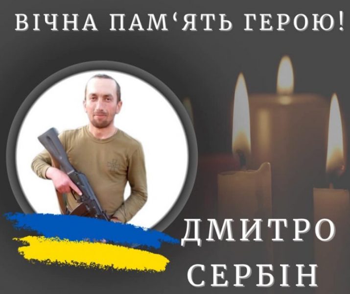 На Луганщині загинув 36-річний захисник з Калуша Дмитро Сербін