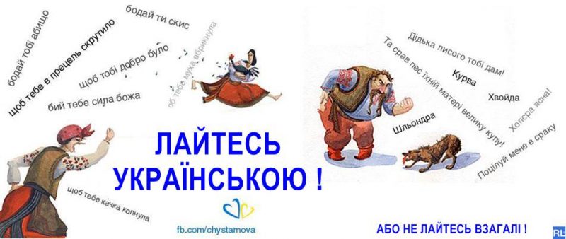 Як правильно лаятися українською: добірка найколоритніших слів