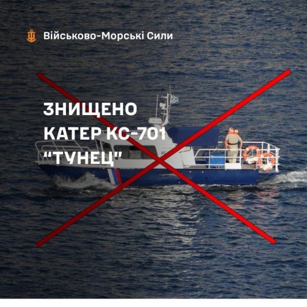 Українські військові у Чорному морі знищили російський катер "Тунець"