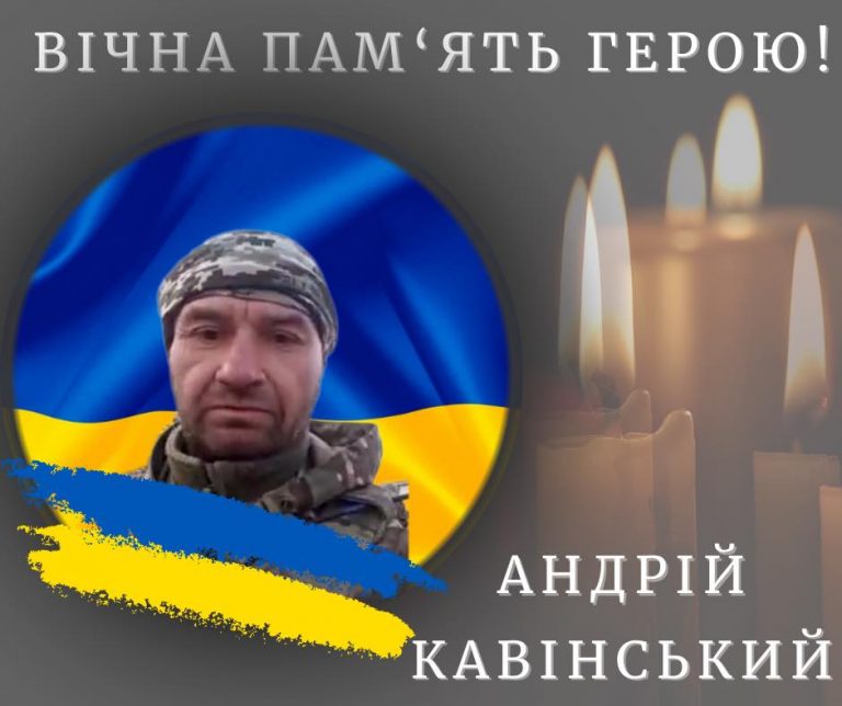 На Херсонщині загинув старший сержант з Калущини Андрій Кавінський