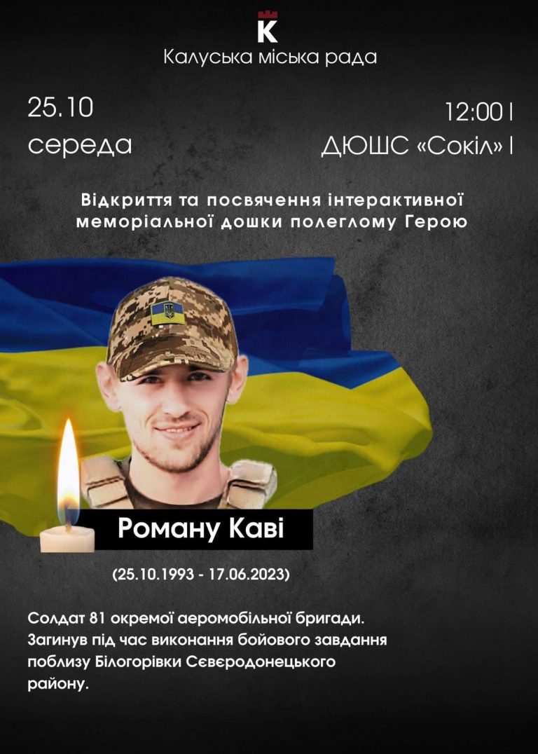 Назавжди 29: прикарпатцеві Роману Каві відкриють інтерактивну меморіальну дошку (ФОТО) 4 395198545 357568280128012 8444722706269144172 n