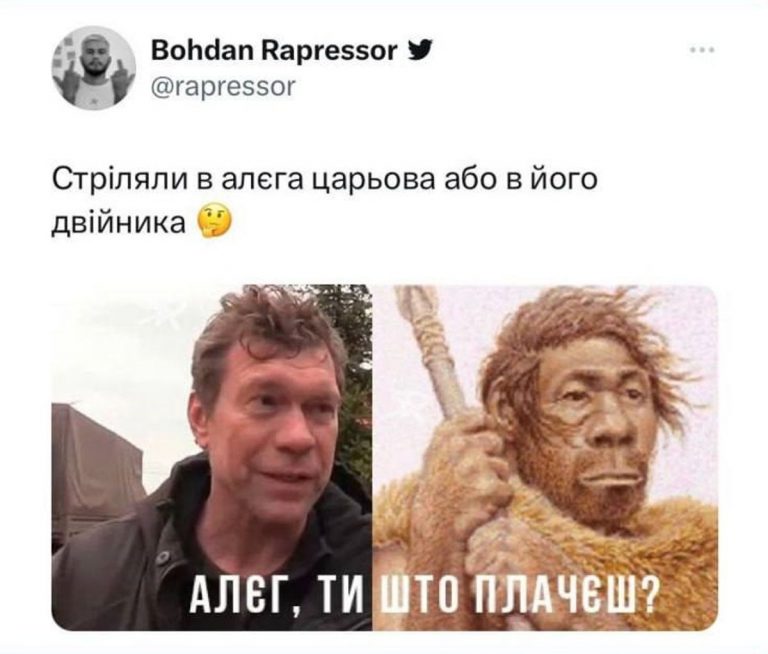 "Алєг, ти що плачеш": у Мережі з'явилися меми про "напад" на зрадника Царьова 5 "Алєг, ти що плачеш": у Мережі з'явилися меми про "напад" на зрадника Царьова