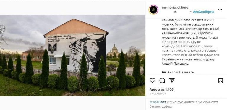 У Бовшеві відкрили мурал присвячений пам'яті Дмитра Коцюбайла "Да Вінчі" (ФОТО) 3 У Бовшеві відкрили мурал присвячений пам'яті Дмитра Коцюбайла "Да Вінчі" (ФОТО)