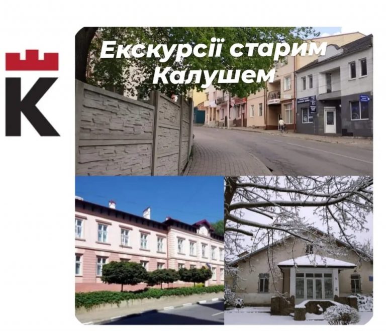 У Калуші відбудеться завершальна безплатна екскурсія містом 12 403762278 737343478427691 2056253742430766120 n