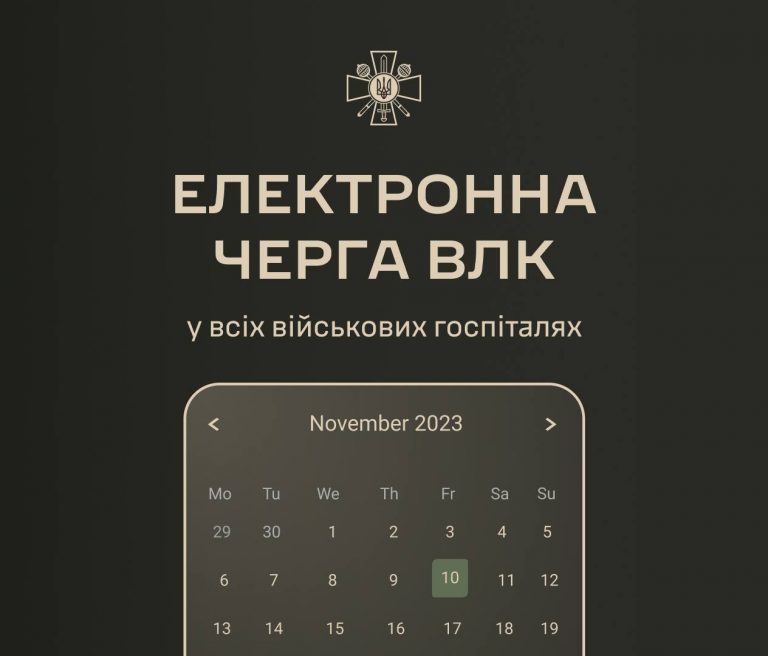 Електронна черга на ВЛК вже доступна для військовослужбовців, - Міноборони 11 e2bdffe0 34c3 421c 9127 127f4259751f