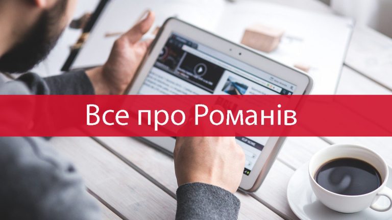 Значення імені Роман: походження, характеристика, іменини, відомі люди 12 Значення імені Роман: походження, характеристика, іменини, відомі люди