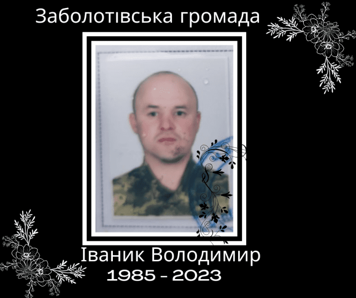 На війні загинув 38-річний військовий з Снятинщини Іваник Володимир