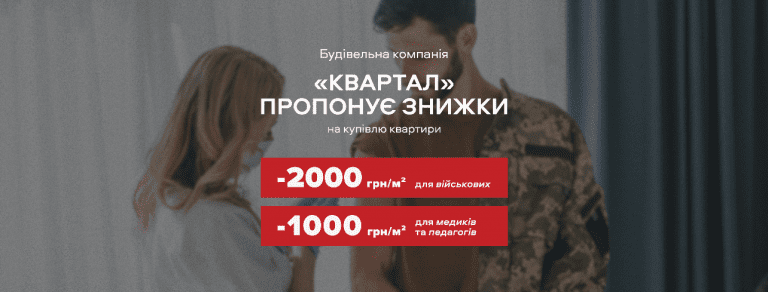 Будівельна компанія "Квартал" пропонує знижки на купівлю квартири 9 400925017 852569726874791 5463963763808126540 n