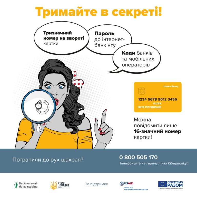 Кіберполіція попереджає про новий вид шахрайства 9 410067115 689319260045644 5147670816091132185 n