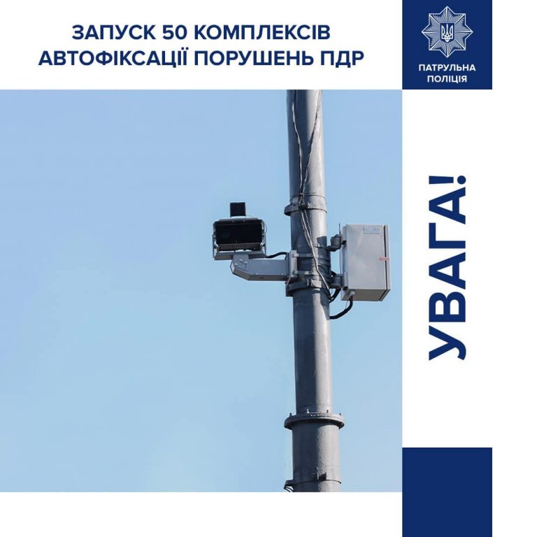 На Прикарпатті запрацюють нові камери автоматичної фіксації правопорушень ПДР: де саме 8 414107236 10229168751395933 7583544607876104403 n 1