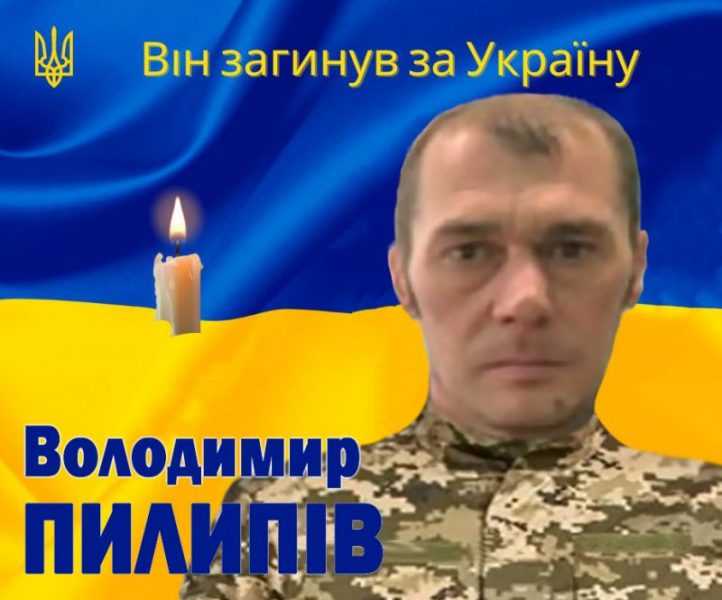 На Донеччині загинув військовий з Рогатинщини Володимир Пилипів