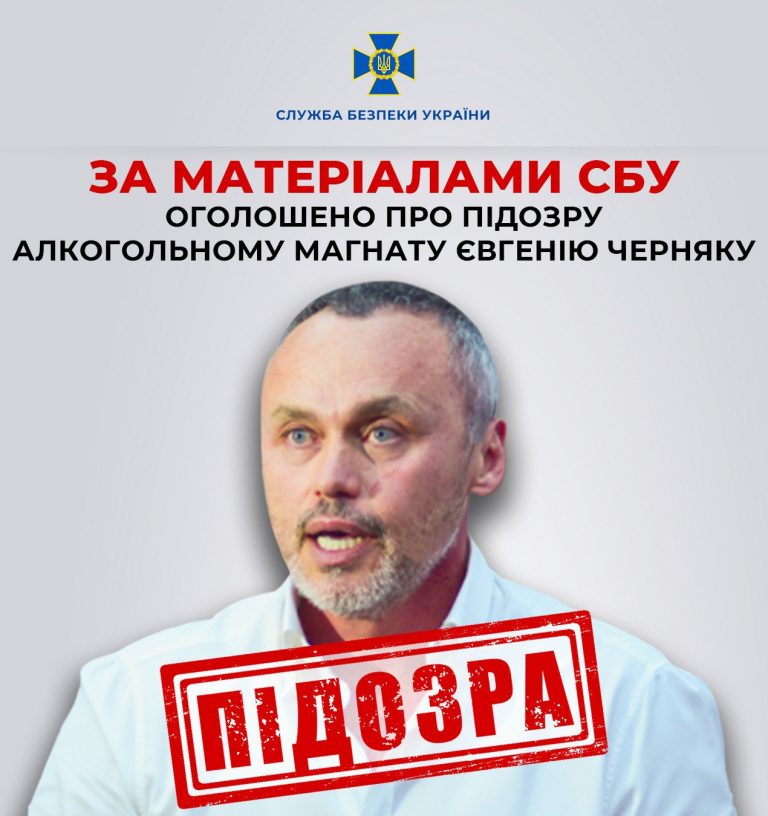 В Україні алкогольного магната Євгена Черняка підозрюють у фінансуванні збройної агресії росії 4 В Україні алкогольного магната Євгена Черняка підозрюють у фінансуванні збройної агресії росії