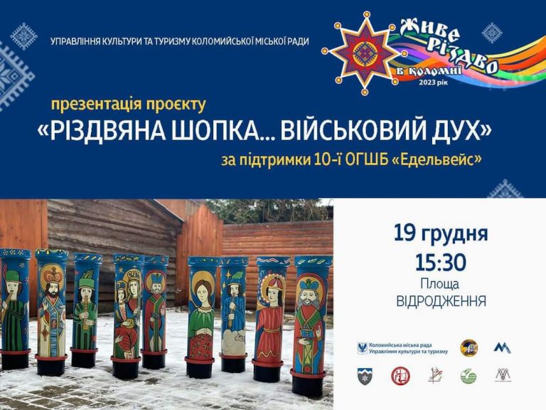 У Коломиї 19 грудня відкриють різдвяну шопку 2 FB IMG 1702841031405
