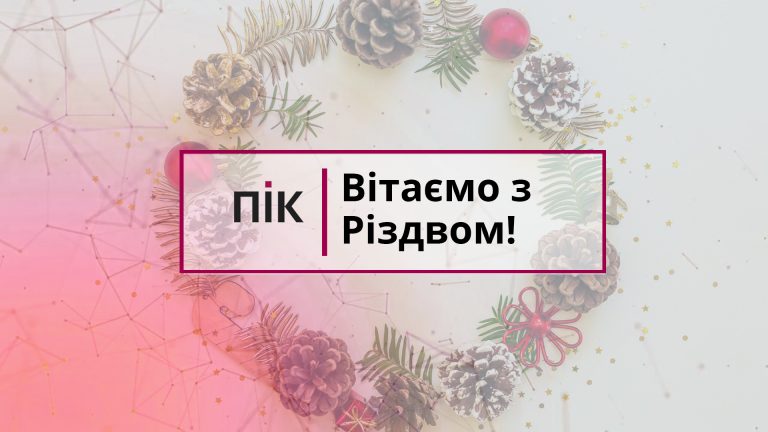 Христос народився! 4 Rizdvo