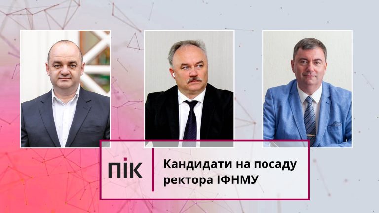 Передвиборчий марафон у Франківському медуніверситеті: чому досі не обрали нового ректора та що відомо про кандидатів 3 Передвиборчий марафон у Франківському медуніверситеті: чому досі не обрали нового ректора та що відомо про кандидатів