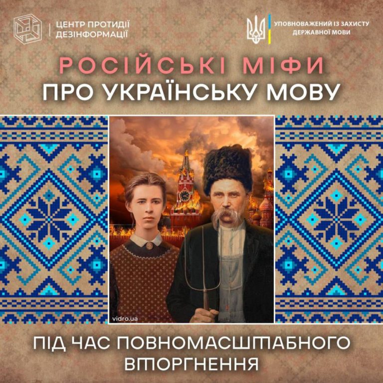 Найближча до української мови - не російська: міфи кремлівської пропаганди 4 Найближча до української мови - не російська: міфи кремлівської пропаганди