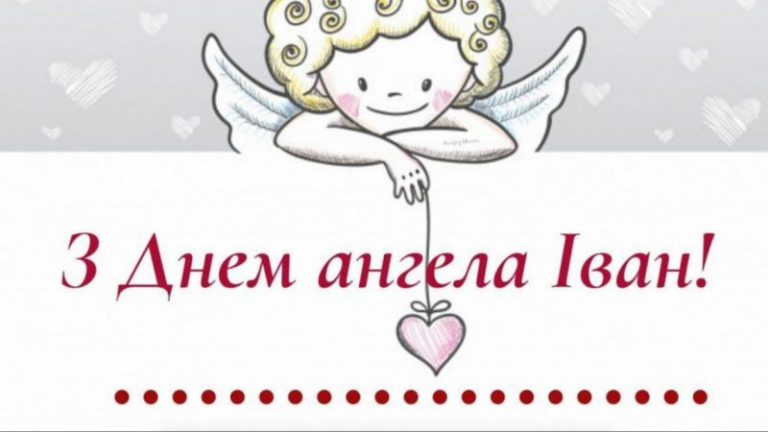 Значення імені Іван: походження, риси характеру та відомі люди 8 237912 scaled 1