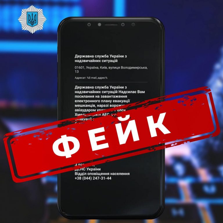 Прикарпатців попереджають про небезпечні повідомлення нібито від ДСНС 4 420102014 376498745024361 7507367623421802039 n