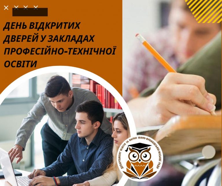 Увага, абітурієнти: у франківських ПТУ стартують Дні відкритих дверей 3 420128187 879927297468459 4418563740355588785 n