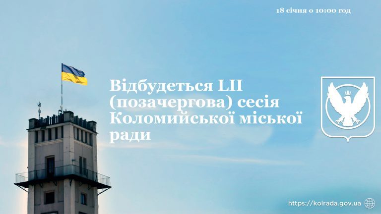 Завтра у Коломиї відбудеться позачергова сесія міськради: які питання розглянуть 12 420179217 765797125577784 4700086608177515473 n