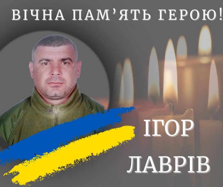 На Донеччині загинув військовий з Калуша Ігор Лаврів