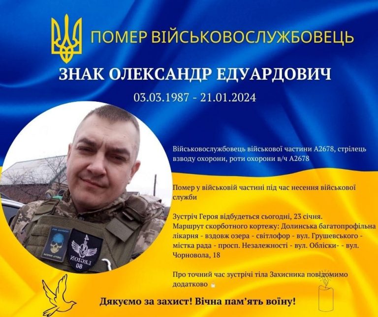У військовій частині помер захисник з Долини Олександр Знак