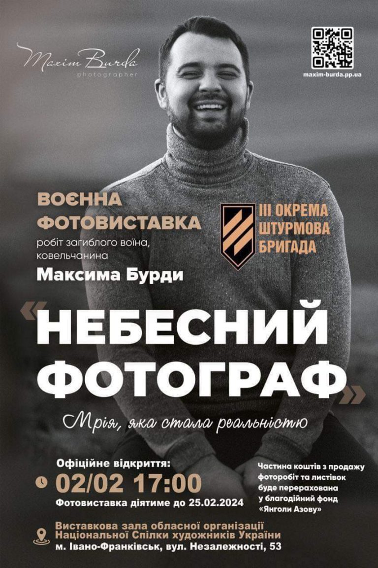 У Франківську відбудеться благодійна фотовиставка полеглого воїна 1 FB IMG 1706677688336