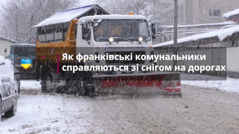 Як франківські комунальники справляються зі снігом на дорогах (ВІДЕО) 3 s1