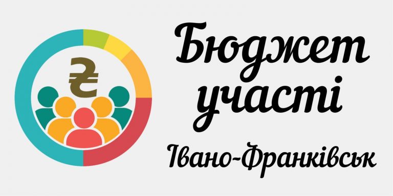 У Франківську заклали 30 мільйонів на проєкти Бюджету участі 1 40658261 443116986210890 3162134869560000512 n