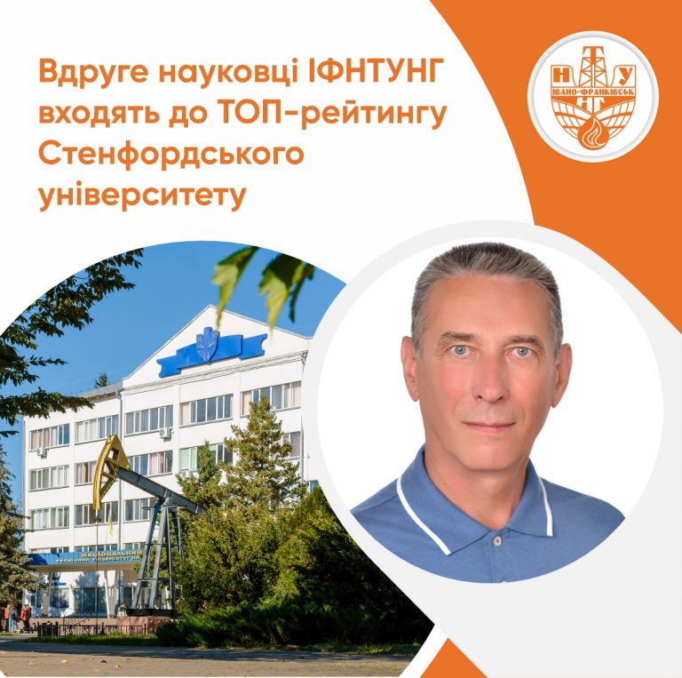Науковець ІФНТУНГ увійшов до ТОП-рейтингу Стенфордського університету (ФОТО) 4 418343930 7151236821621272 4710893851593197934 n