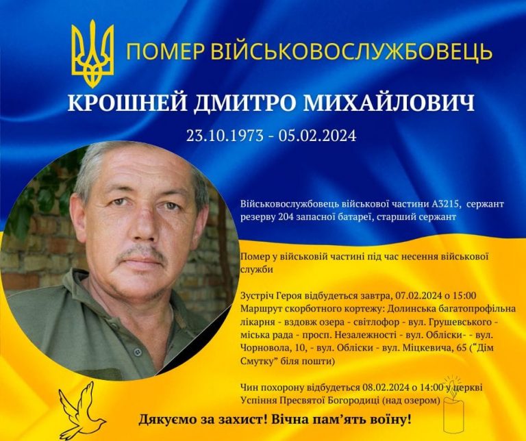 Під час служби помер захисник з Прикарпаття Дмитро Крошней (ФОТО) 1 424617804 773792344767577 2337843611135046281 n