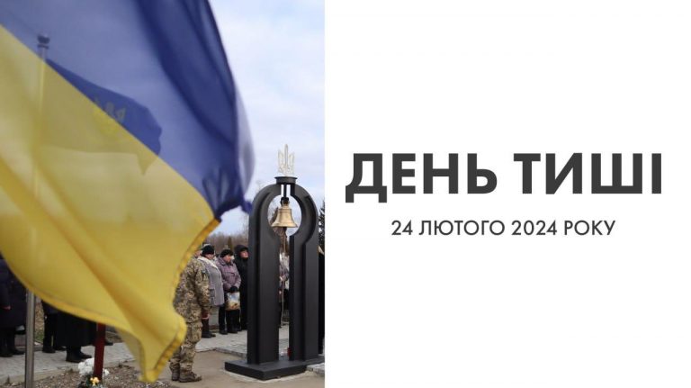 24 лютого стане "днем тиші" у Коломийській громаді
