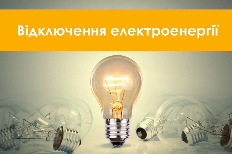 На Верховинщині планово вимикатимуть електроенергію: де та коли саме 10 424937341 801099505393999 452144715881152571 n